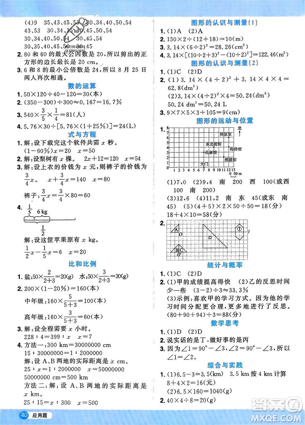 江西教育出版社2024年春陽(yáng)光同學(xué)計(jì)算小達(dá)人六年級(jí)數(shù)學(xué)下冊(cè)人教版福建專版參考答案