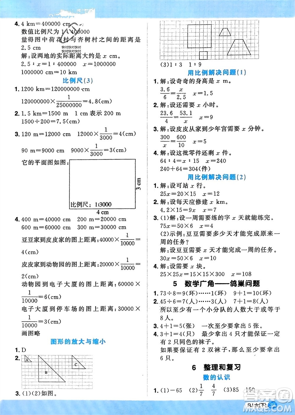 江西教育出版社2024年春陽(yáng)光同學(xué)計(jì)算小達(dá)人六年級(jí)數(shù)學(xué)下冊(cè)人教版福建專版參考答案