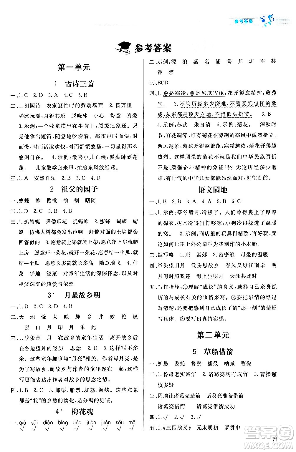 北京師范大學(xué)出版社2024年春小學(xué)同步測(cè)控優(yōu)化設(shè)計(jì)課內(nèi)課外直通車(chē)五年級(jí)語(yǔ)文下冊(cè)福建專(zhuān)版答案