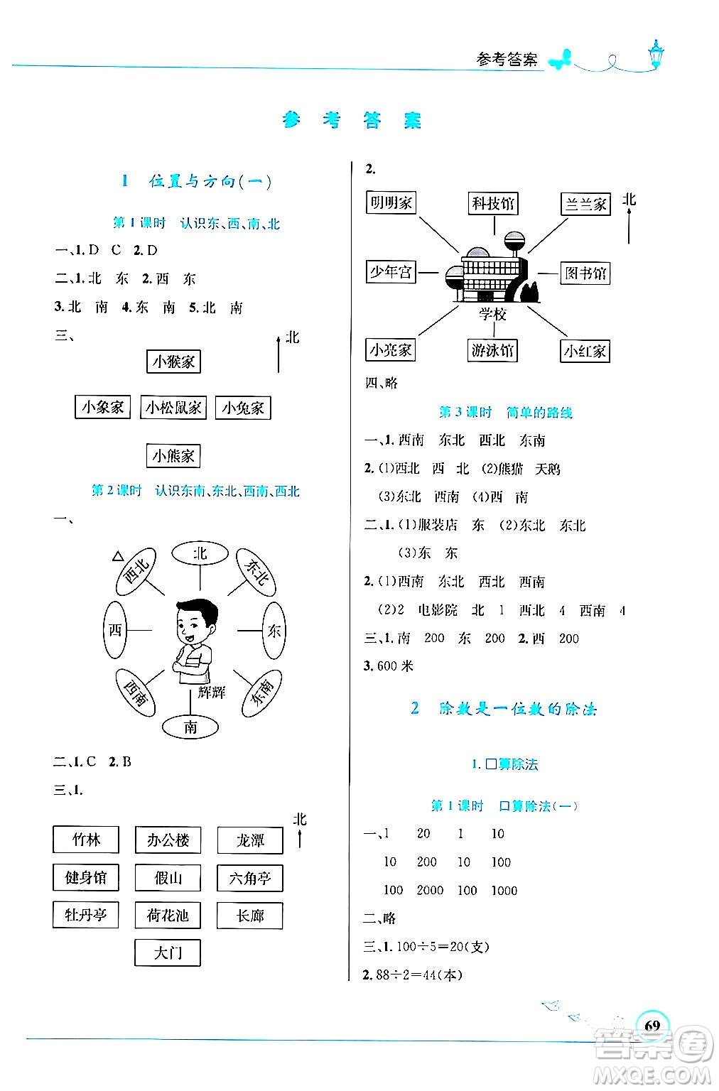 人民教育出版社2024年春小學(xué)同步測控優(yōu)化設(shè)計三年級數(shù)學(xué)下冊人教版福建專版答案