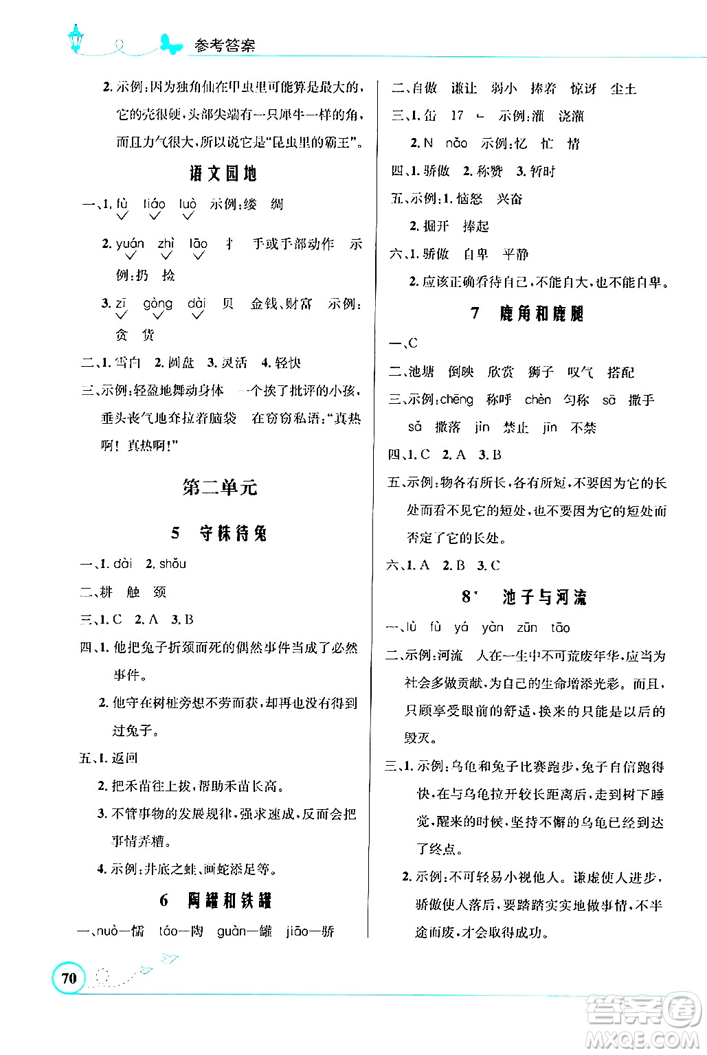 北京師范大學(xué)出版社2024年春小學(xué)同步測(cè)控優(yōu)化設(shè)計(jì)課內(nèi)課外直通車三年級(jí)語文下冊(cè)福建專版答案