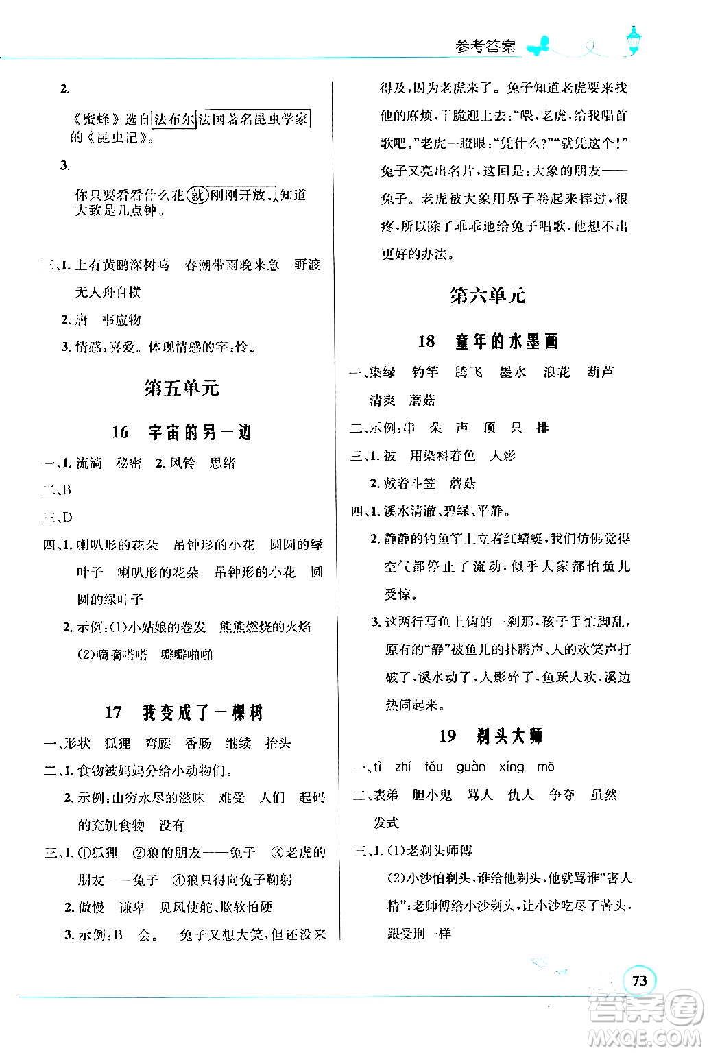 北京師范大學(xué)出版社2024年春小學(xué)同步測(cè)控優(yōu)化設(shè)計(jì)課內(nèi)課外直通車三年級(jí)語文下冊(cè)福建專版答案