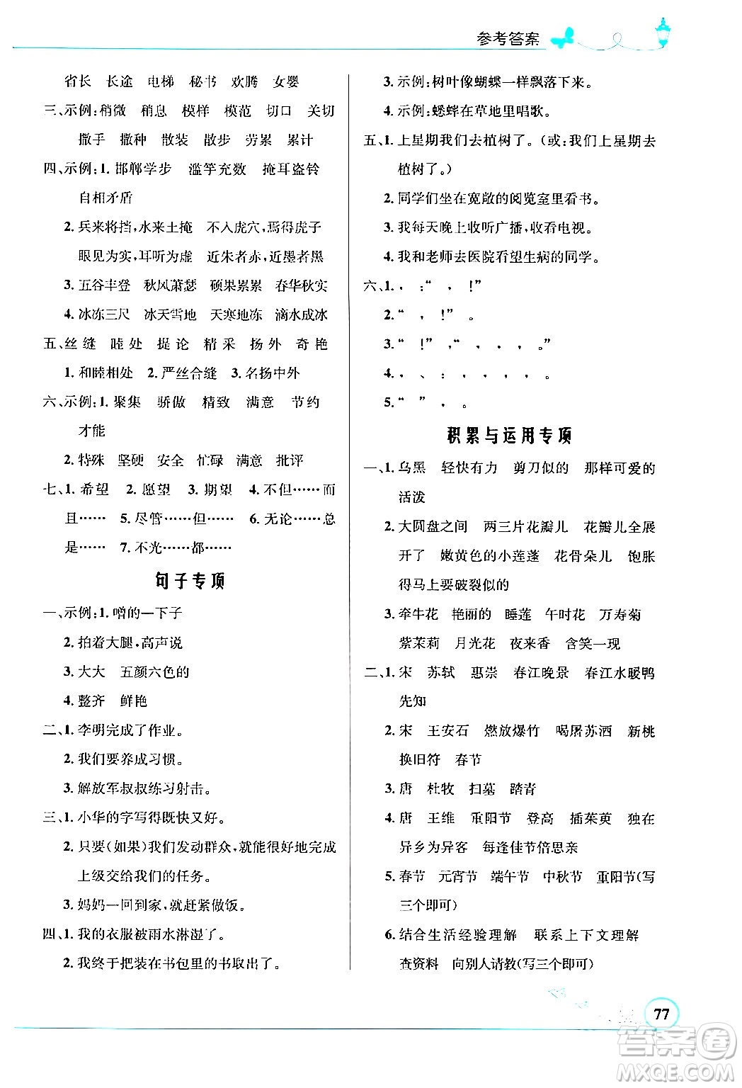 北京師范大學(xué)出版社2024年春小學(xué)同步測(cè)控優(yōu)化設(shè)計(jì)課內(nèi)課外直通車三年級(jí)語文下冊(cè)福建專版答案