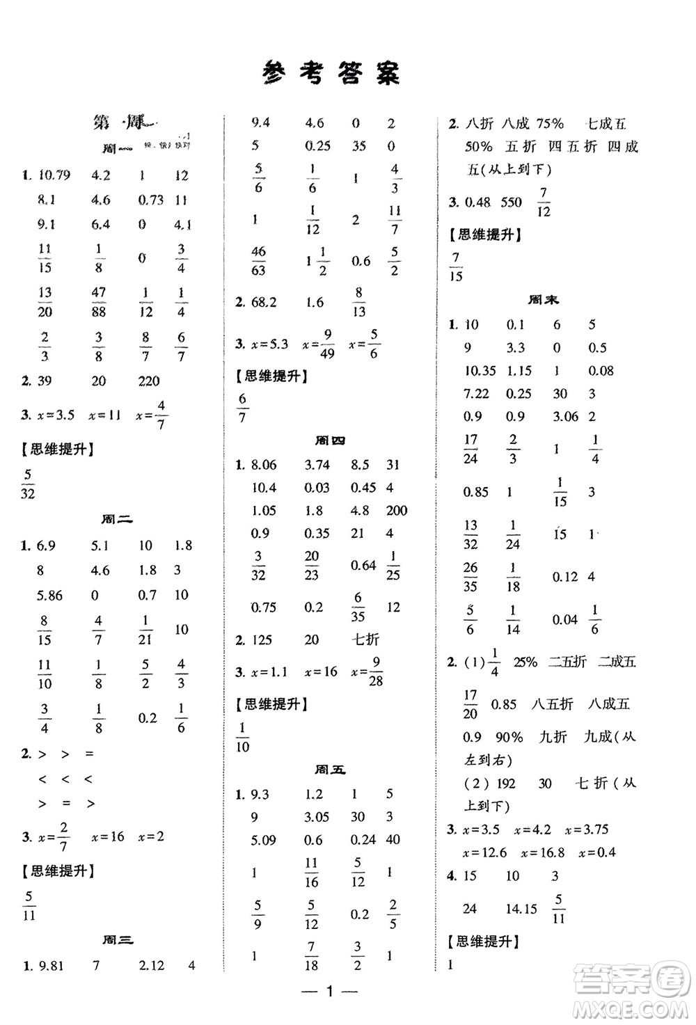 甘肅少年兒童出版社2024年春經(jīng)綸學(xué)典學(xué)霸計算達人六年級數(shù)學(xué)下冊人教版參考答案