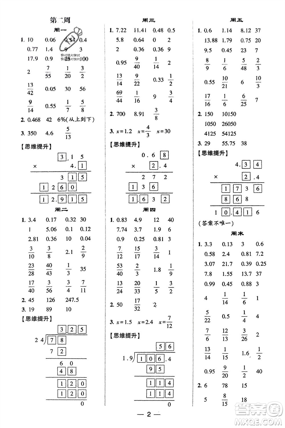 甘肅少年兒童出版社2024年春經(jīng)綸學(xué)典學(xué)霸計算達人六年級數(shù)學(xué)下冊人教版參考答案