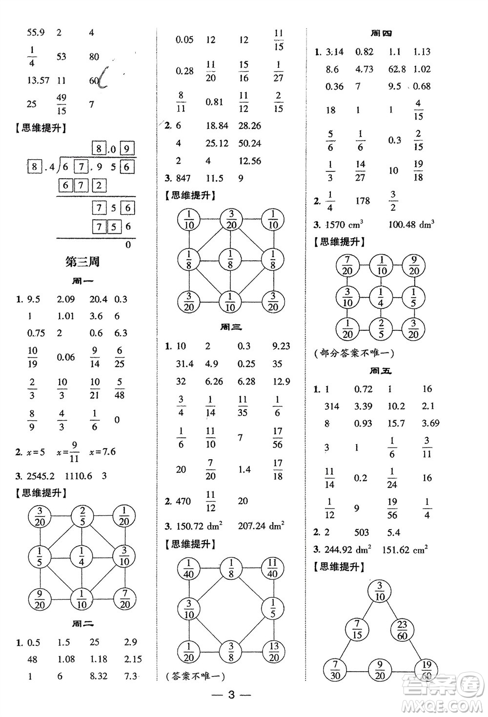 甘肅少年兒童出版社2024年春經(jīng)綸學(xué)典學(xué)霸計算達人六年級數(shù)學(xué)下冊人教版參考答案