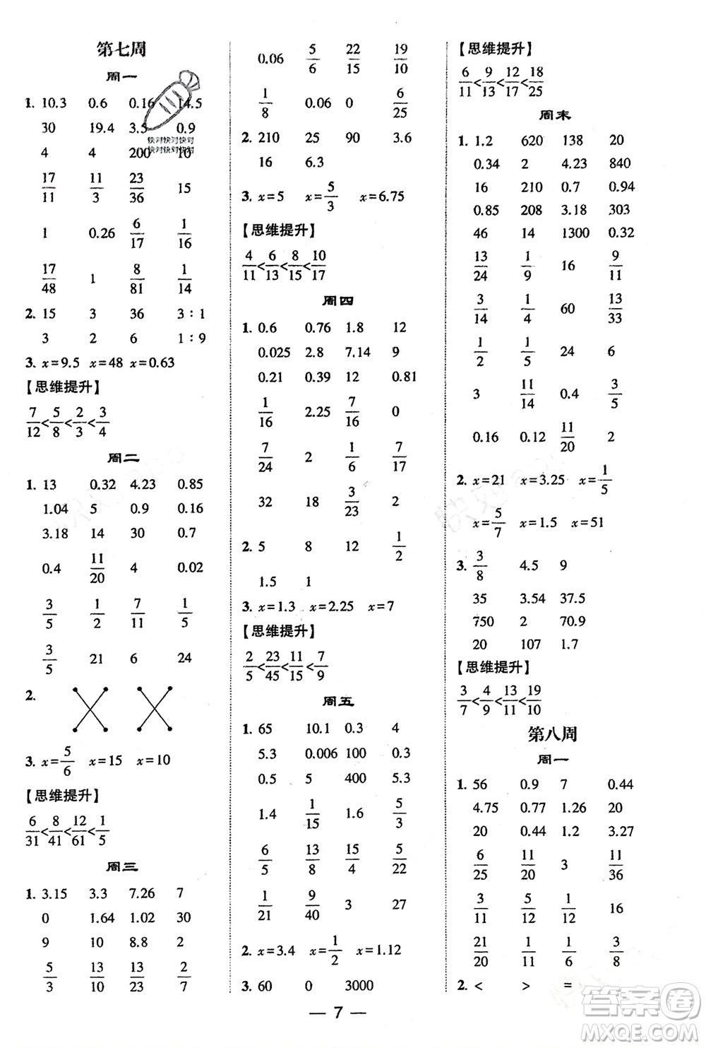 甘肅少年兒童出版社2024年春經(jīng)綸學(xué)典學(xué)霸計算達人六年級數(shù)學(xué)下冊人教版參考答案