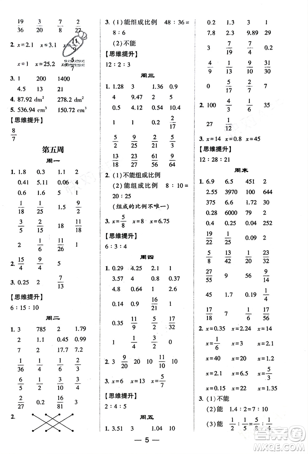 甘肅少年兒童出版社2024年春經(jīng)綸學(xué)典學(xué)霸計算達人六年級數(shù)學(xué)下冊人教版參考答案