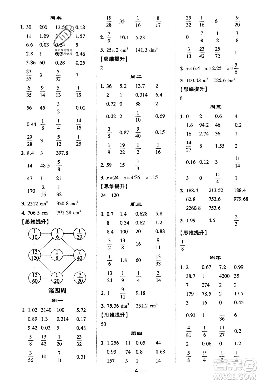 甘肅少年兒童出版社2024年春經(jīng)綸學(xué)典學(xué)霸計算達人六年級數(shù)學(xué)下冊人教版參考答案