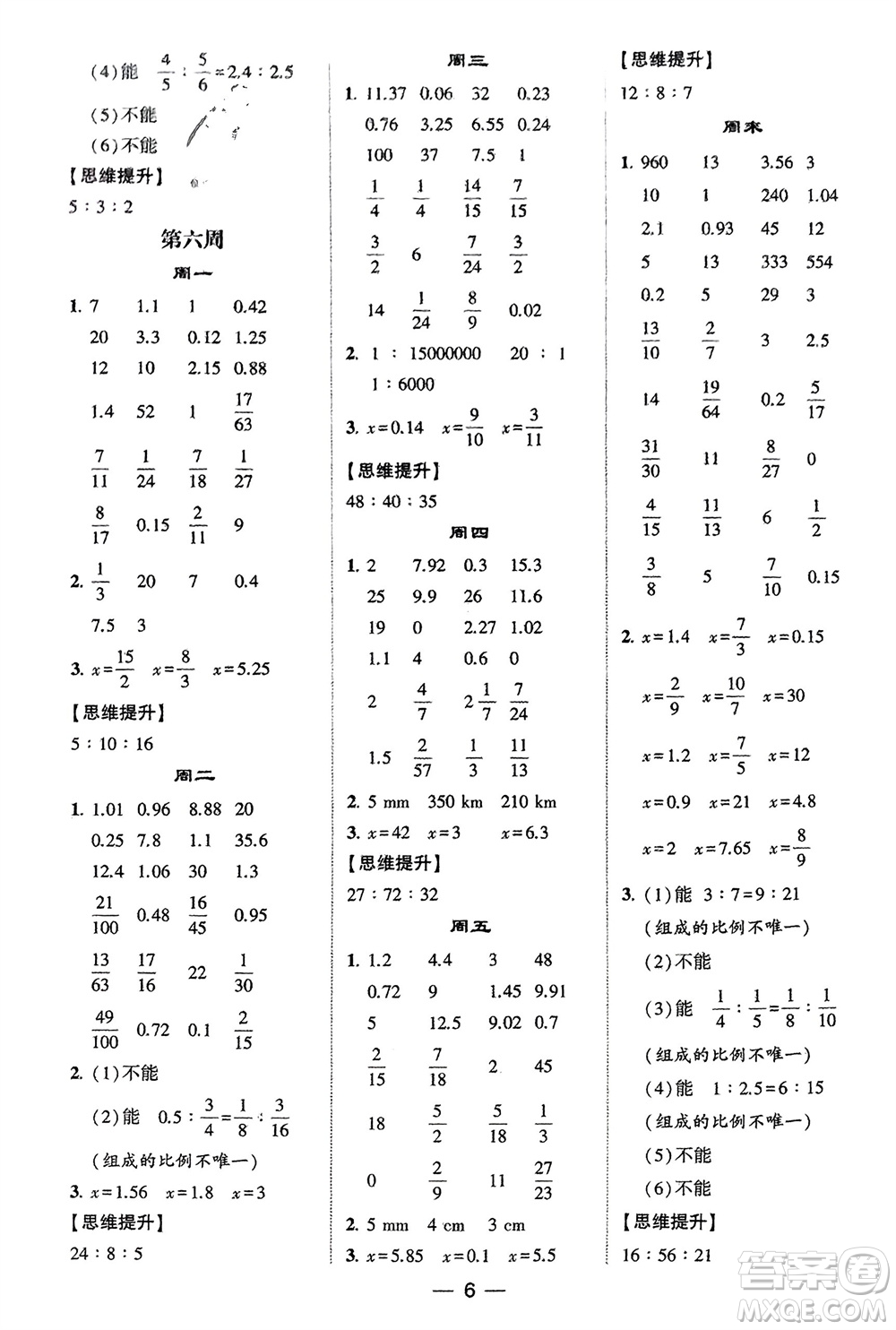 甘肅少年兒童出版社2024年春經(jīng)綸學(xué)典學(xué)霸計算達人六年級數(shù)學(xué)下冊人教版參考答案