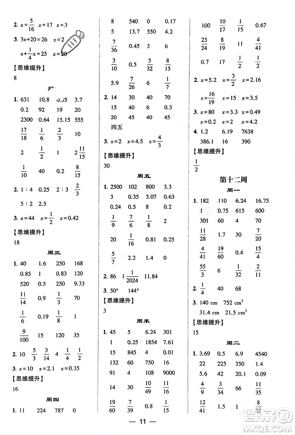 甘肅少年兒童出版社2024年春經(jīng)綸學(xué)典學(xué)霸計算達人六年級數(shù)學(xué)下冊人教版參考答案