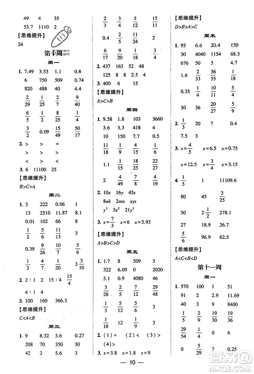 甘肅少年兒童出版社2024年春經(jīng)綸學(xué)典學(xué)霸計算達人六年級數(shù)學(xué)下冊人教版參考答案