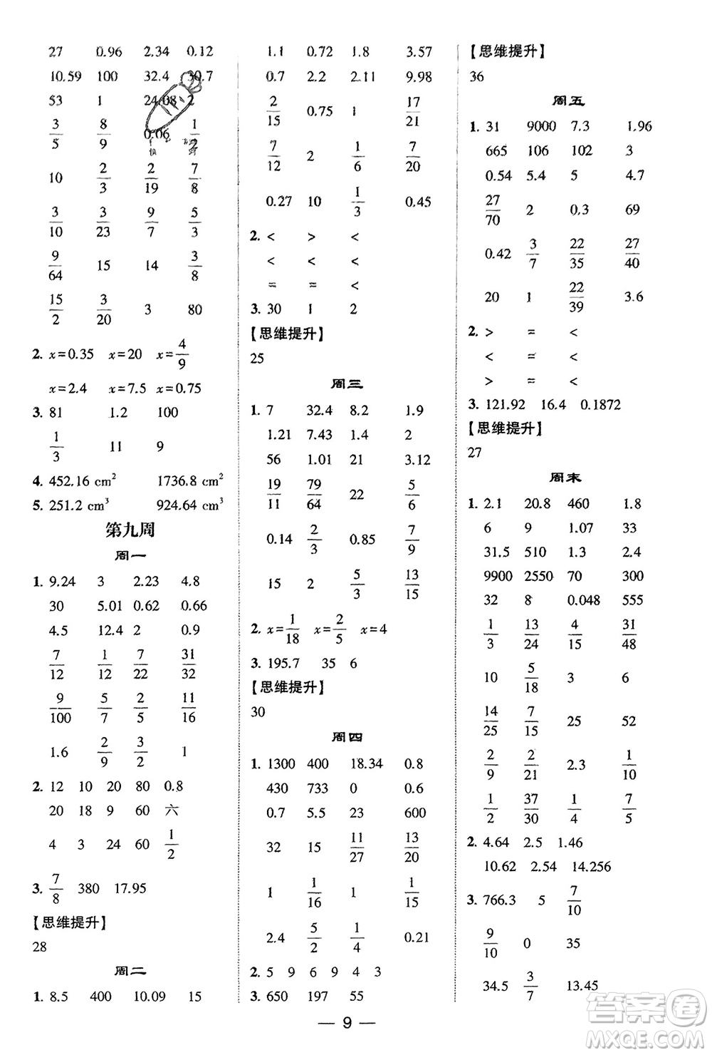 甘肅少年兒童出版社2024年春經(jīng)綸學(xué)典學(xué)霸計算達人六年級數(shù)學(xué)下冊人教版參考答案