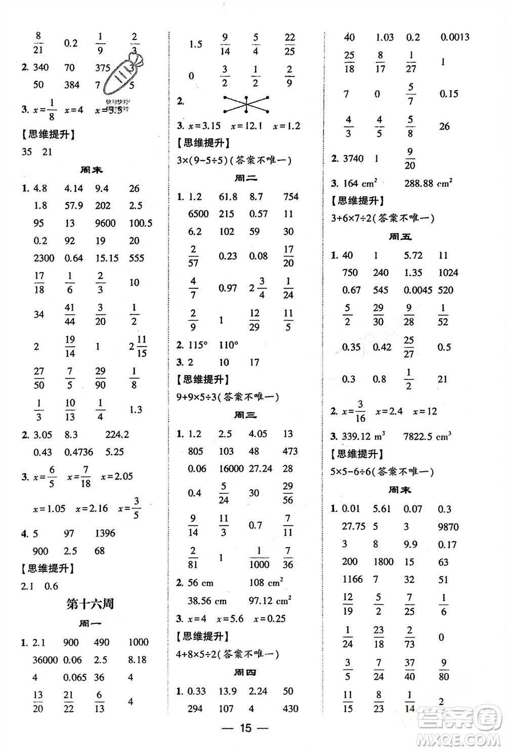 甘肅少年兒童出版社2024年春經(jīng)綸學(xué)典學(xué)霸計算達人六年級數(shù)學(xué)下冊人教版參考答案