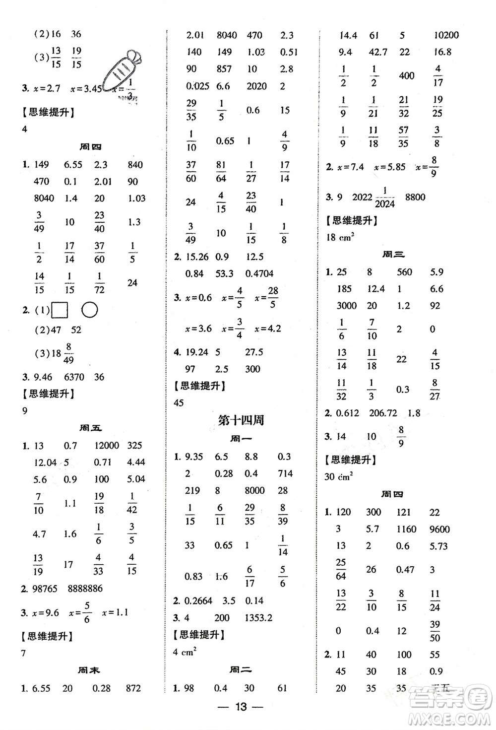 甘肅少年兒童出版社2024年春經(jīng)綸學(xué)典學(xué)霸計算達人六年級數(shù)學(xué)下冊人教版參考答案