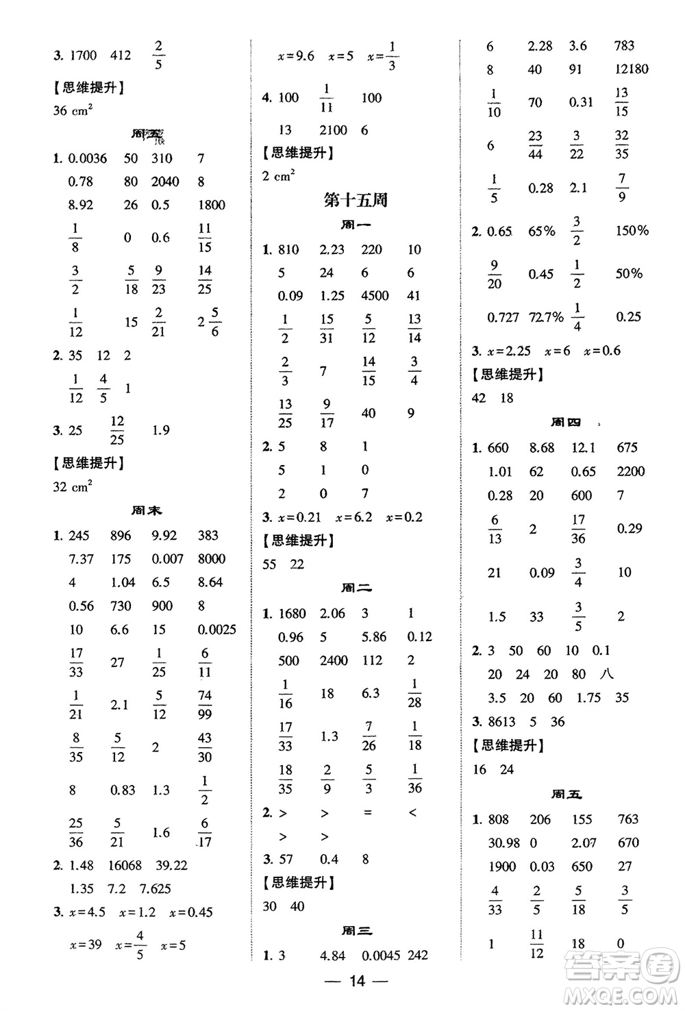 甘肅少年兒童出版社2024年春經(jīng)綸學(xué)典學(xué)霸計算達人六年級數(shù)學(xué)下冊人教版參考答案