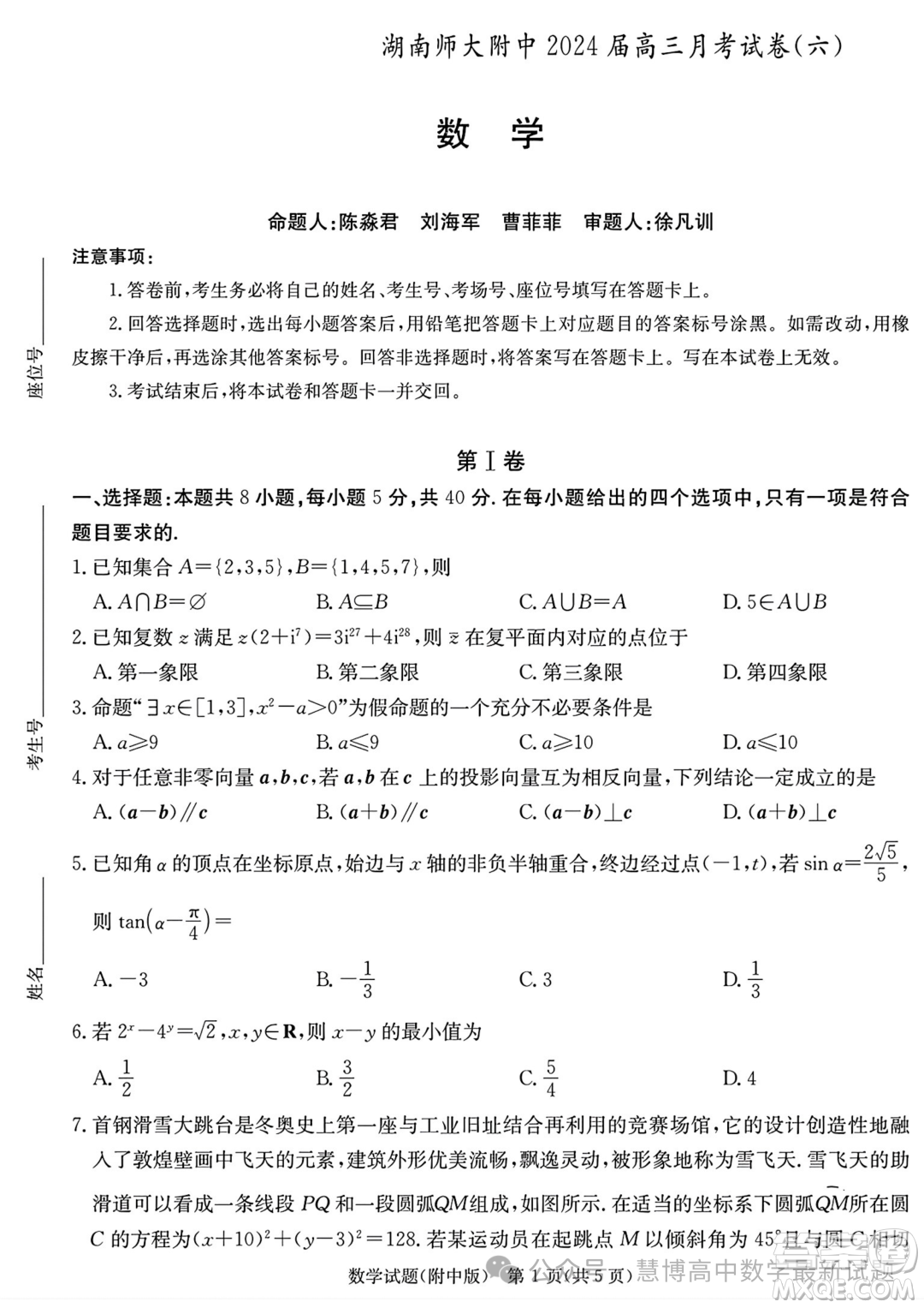 2024屆湖南師大附中高三月考六數(shù)學(xué)試題答案