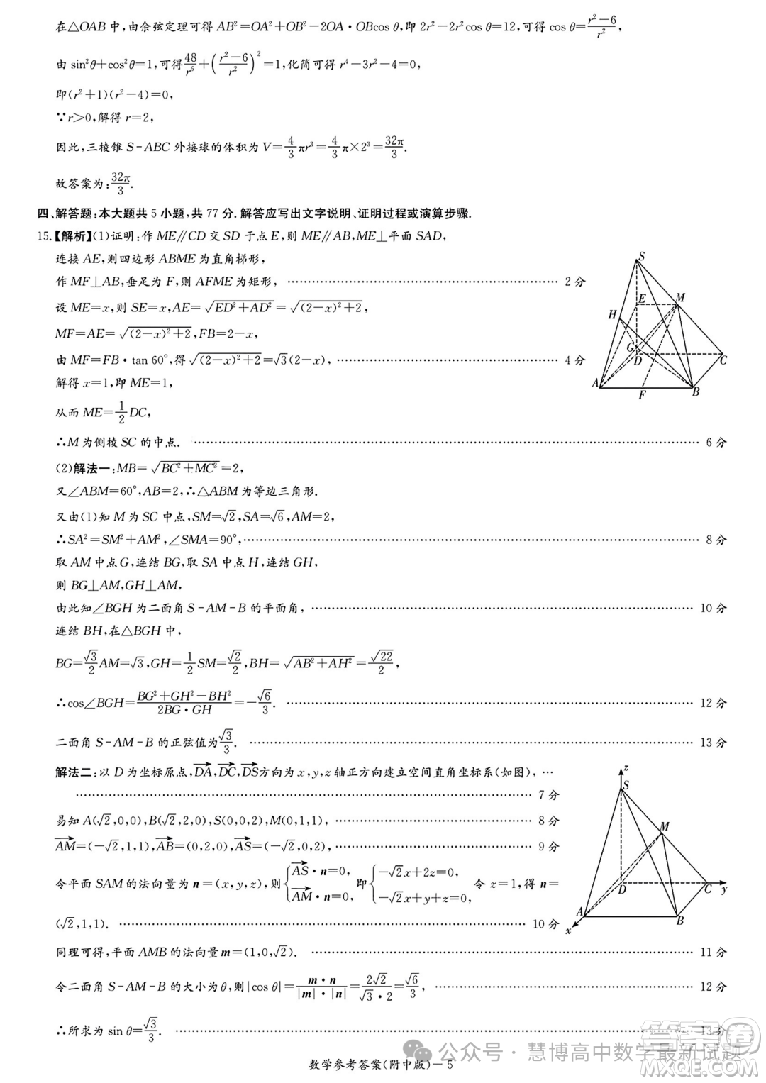 2024屆湖南師大附中高三月考六數(shù)學(xué)試題答案