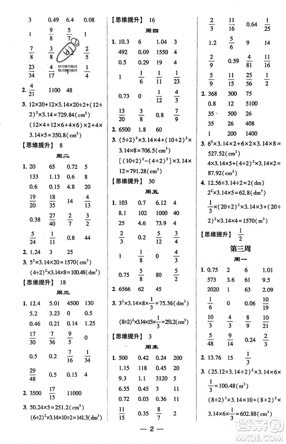 甘肅少年兒童出版社2024年春經(jīng)綸學(xué)典學(xué)霸計(jì)算達(dá)人六年級(jí)數(shù)學(xué)下冊(cè)蘇教版參考答案