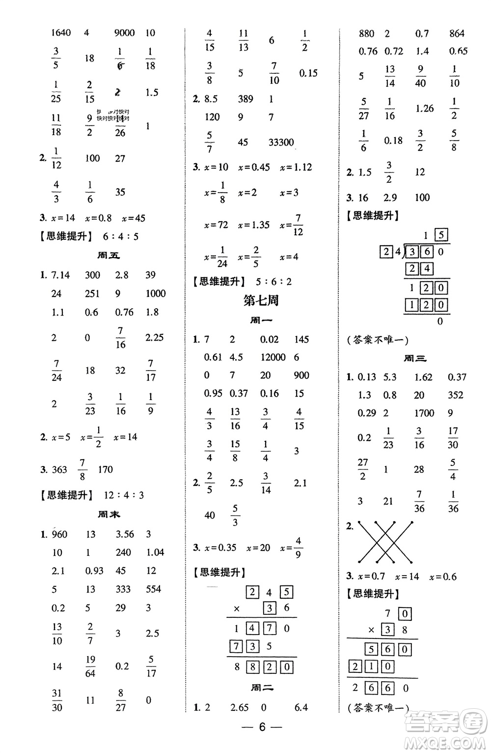 甘肅少年兒童出版社2024年春經(jīng)綸學(xué)典學(xué)霸計(jì)算達(dá)人六年級(jí)數(shù)學(xué)下冊(cè)蘇教版參考答案