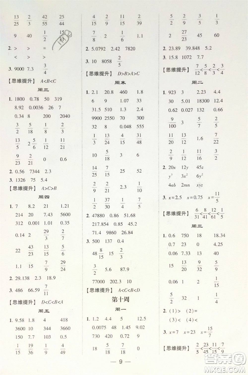 甘肅少年兒童出版社2024年春經(jīng)綸學(xué)典學(xué)霸計(jì)算達(dá)人六年級(jí)數(shù)學(xué)下冊(cè)蘇教版參考答案