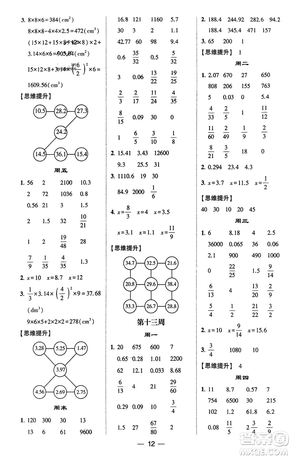 甘肅少年兒童出版社2024年春經(jīng)綸學(xué)典學(xué)霸計(jì)算達(dá)人六年級(jí)數(shù)學(xué)下冊(cè)蘇教版參考答案