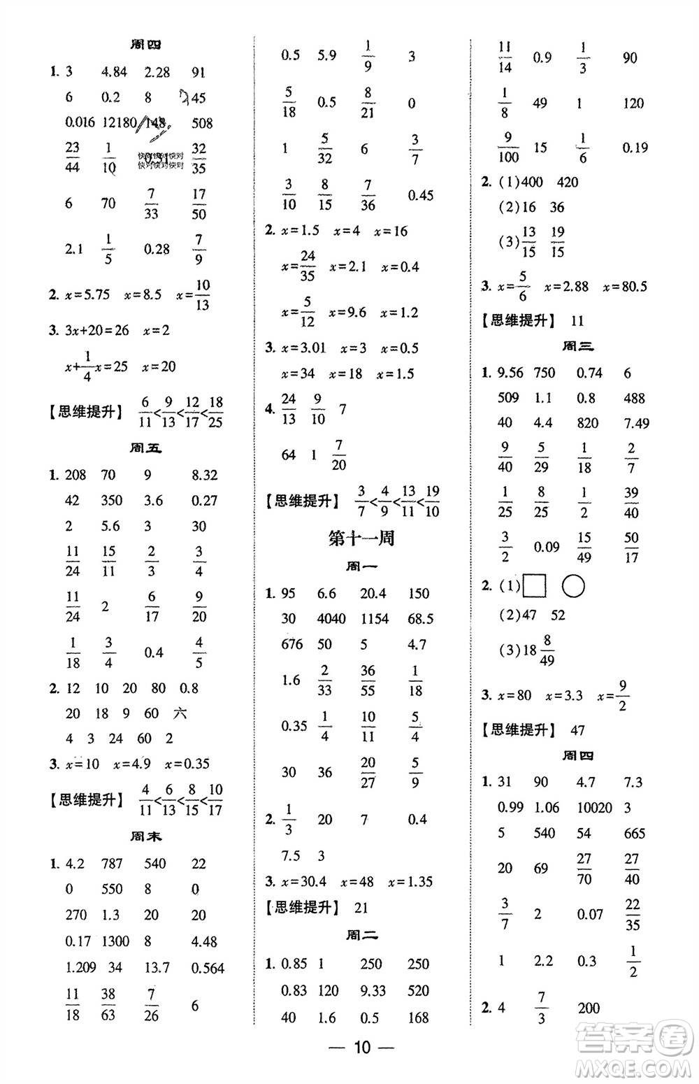 甘肅少年兒童出版社2024年春經(jīng)綸學(xué)典學(xué)霸計(jì)算達(dá)人六年級(jí)數(shù)學(xué)下冊(cè)蘇教版參考答案