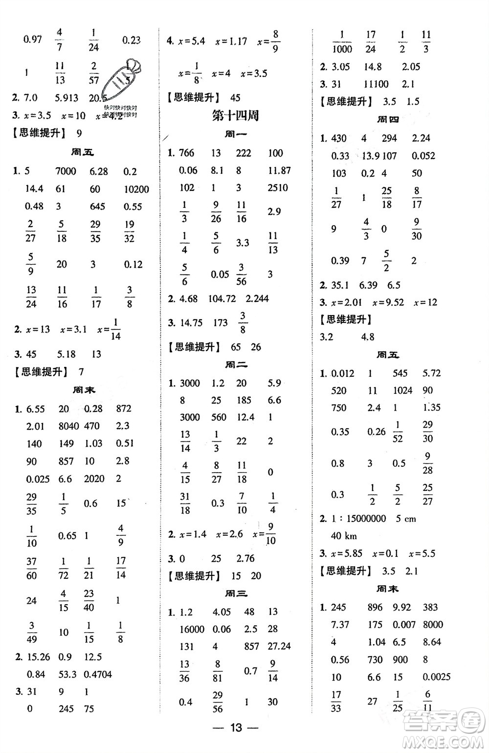 甘肅少年兒童出版社2024年春經(jīng)綸學(xué)典學(xué)霸計(jì)算達(dá)人六年級(jí)數(shù)學(xué)下冊(cè)蘇教版參考答案