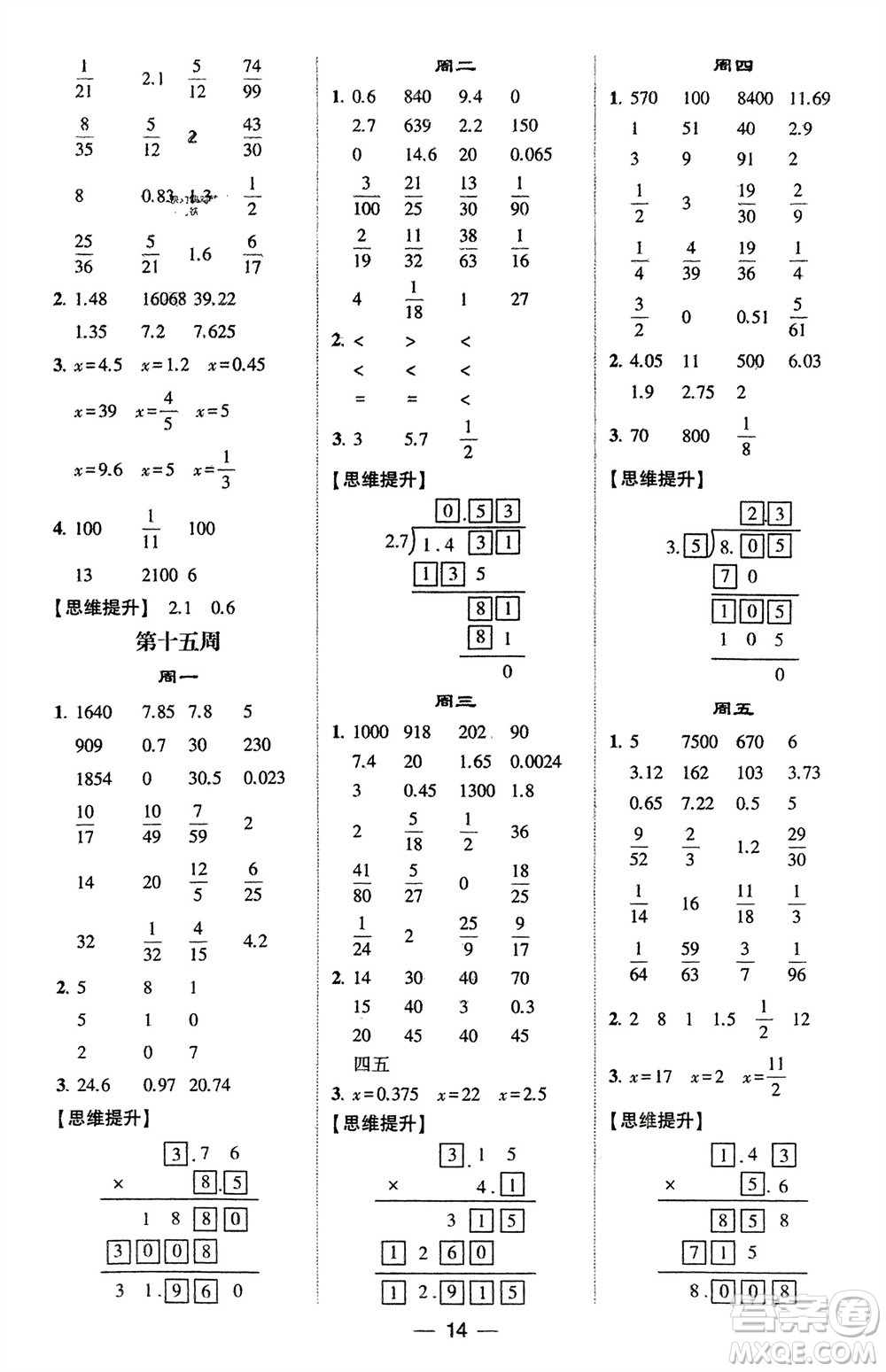 甘肅少年兒童出版社2024年春經(jīng)綸學(xué)典學(xué)霸計(jì)算達(dá)人六年級(jí)數(shù)學(xué)下冊(cè)蘇教版參考答案