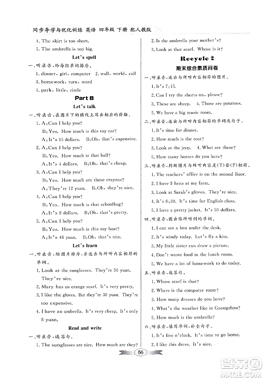 人民教育出版社2024年春同步導學與優(yōu)化訓練四年級英語下冊人教版答案