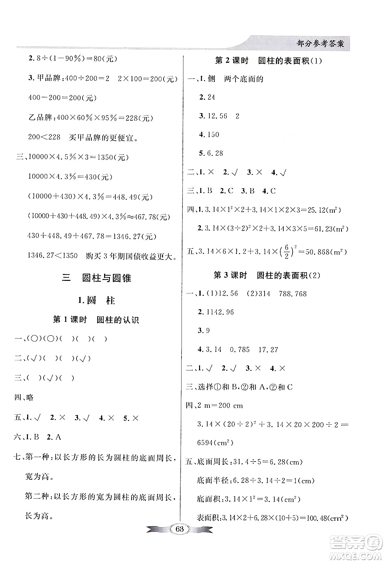 人民教育出版社2024年春同步導學與優(yōu)化訓練六年級數(shù)學下冊人教版答案