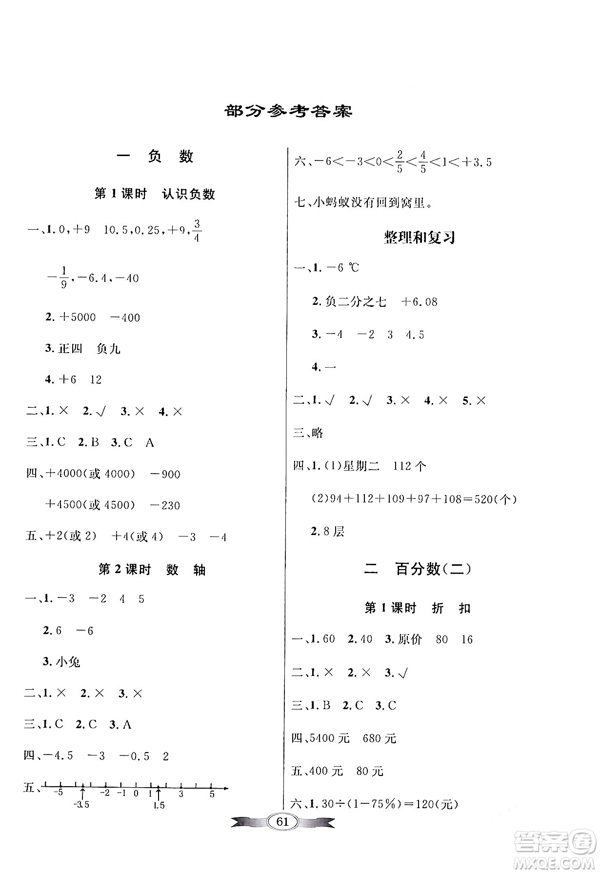 人民教育出版社2024年春同步導學與優(yōu)化訓練六年級數(shù)學下冊人教版答案