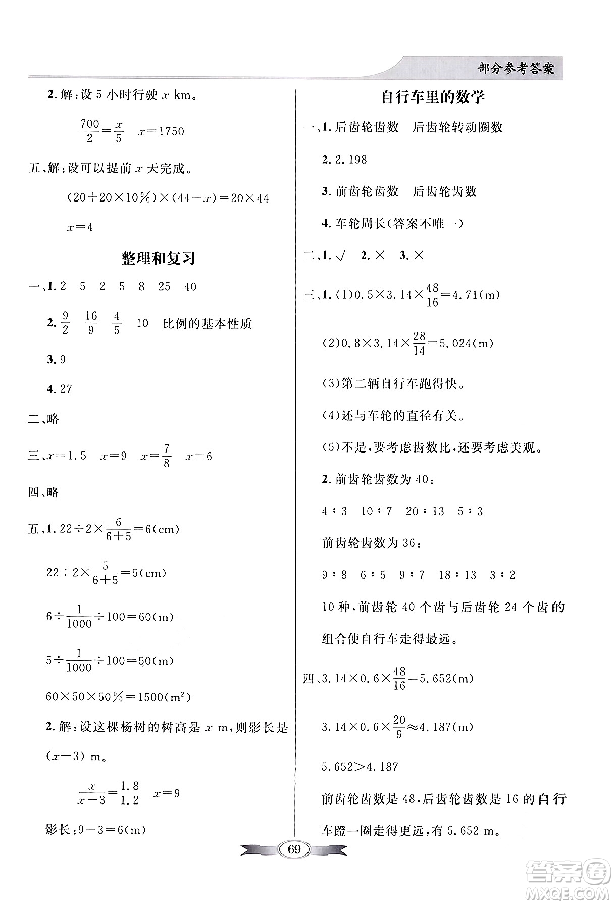 人民教育出版社2024年春同步導學與優(yōu)化訓練六年級數(shù)學下冊人教版答案