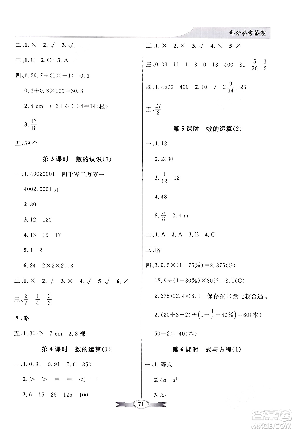 人民教育出版社2024年春同步導學與優(yōu)化訓練六年級數(shù)學下冊人教版答案