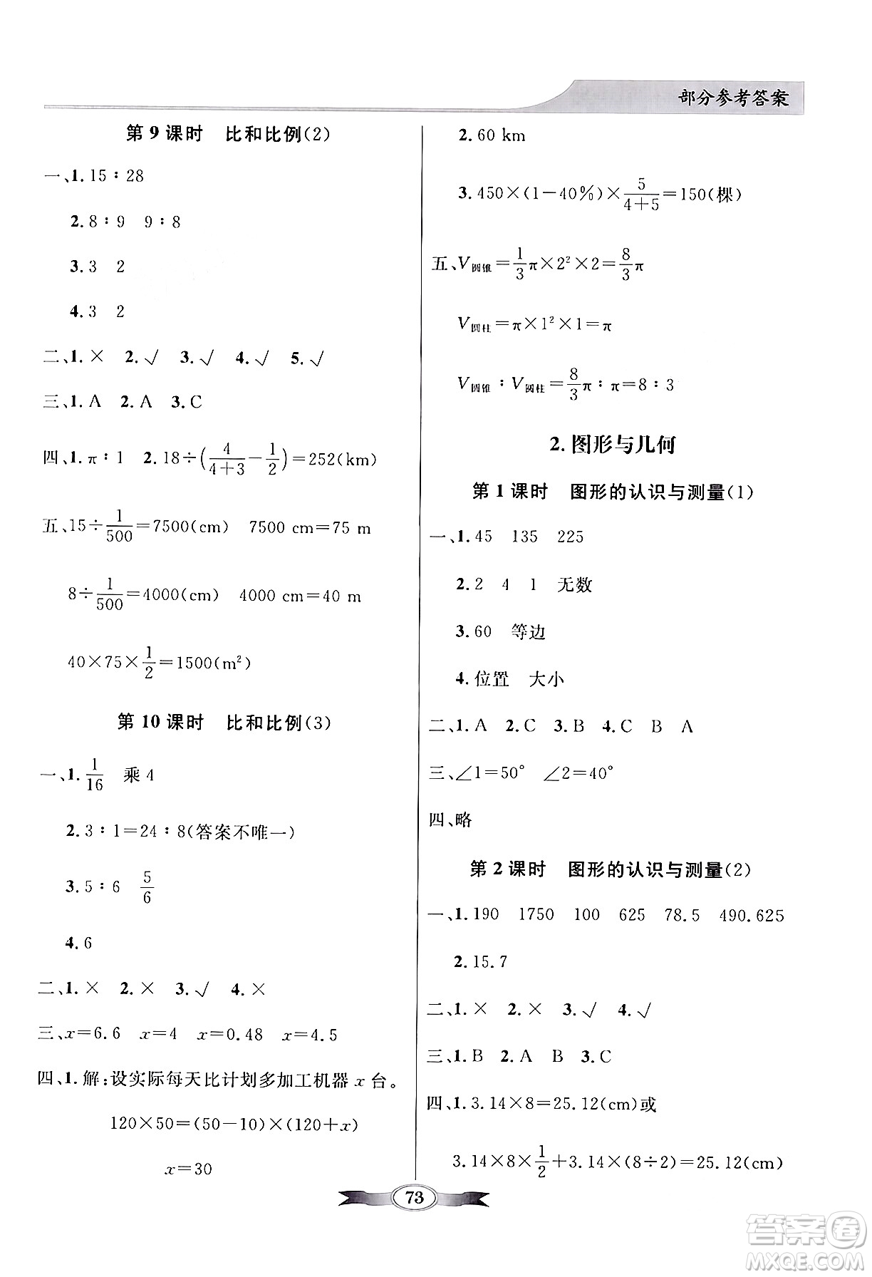 人民教育出版社2024年春同步導學與優(yōu)化訓練六年級數(shù)學下冊人教版答案