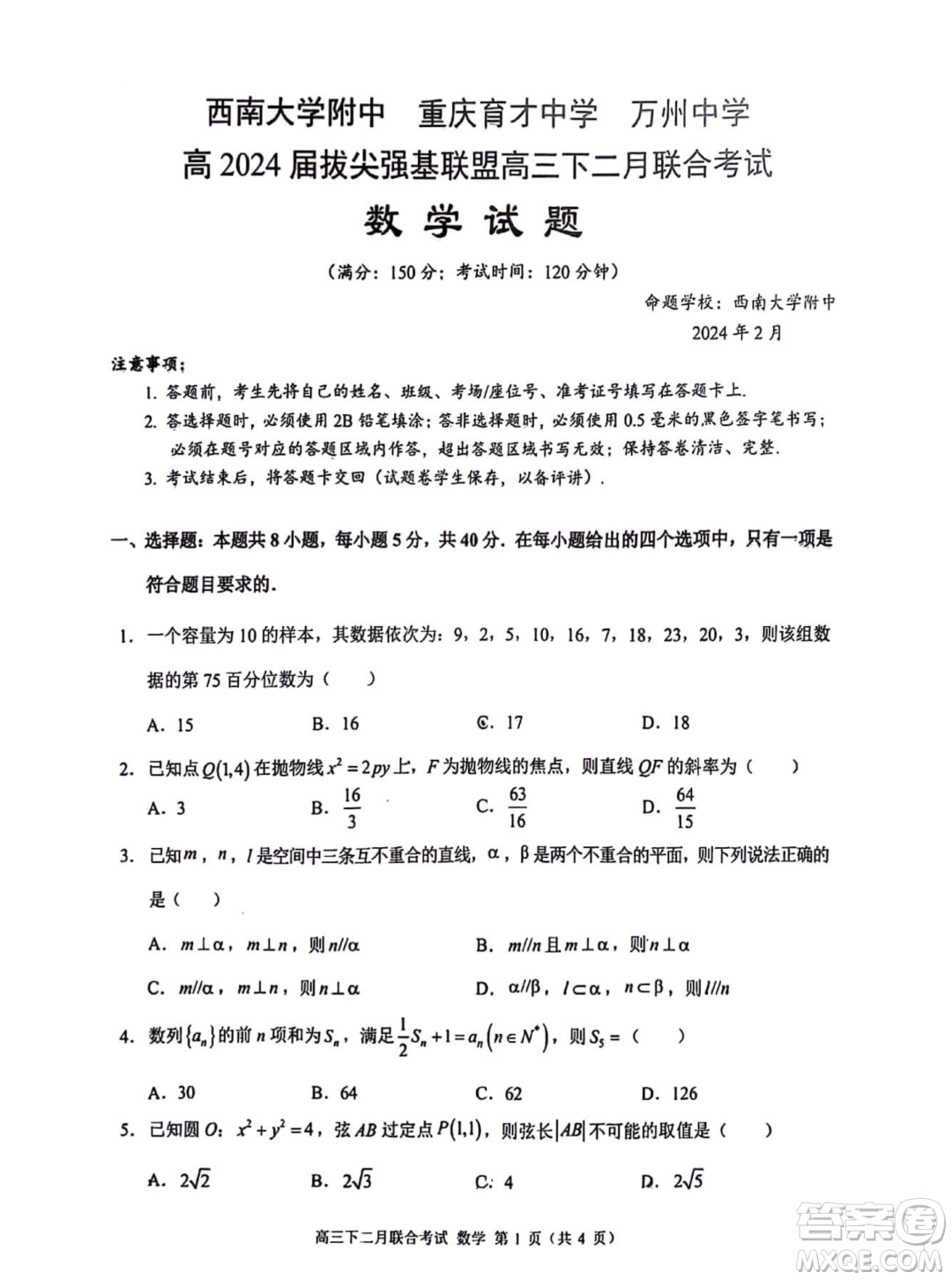 重慶拔尖強基聯(lián)盟2024屆高三下學(xué)期二月聯(lián)合考試數(shù)學(xué)試題答案