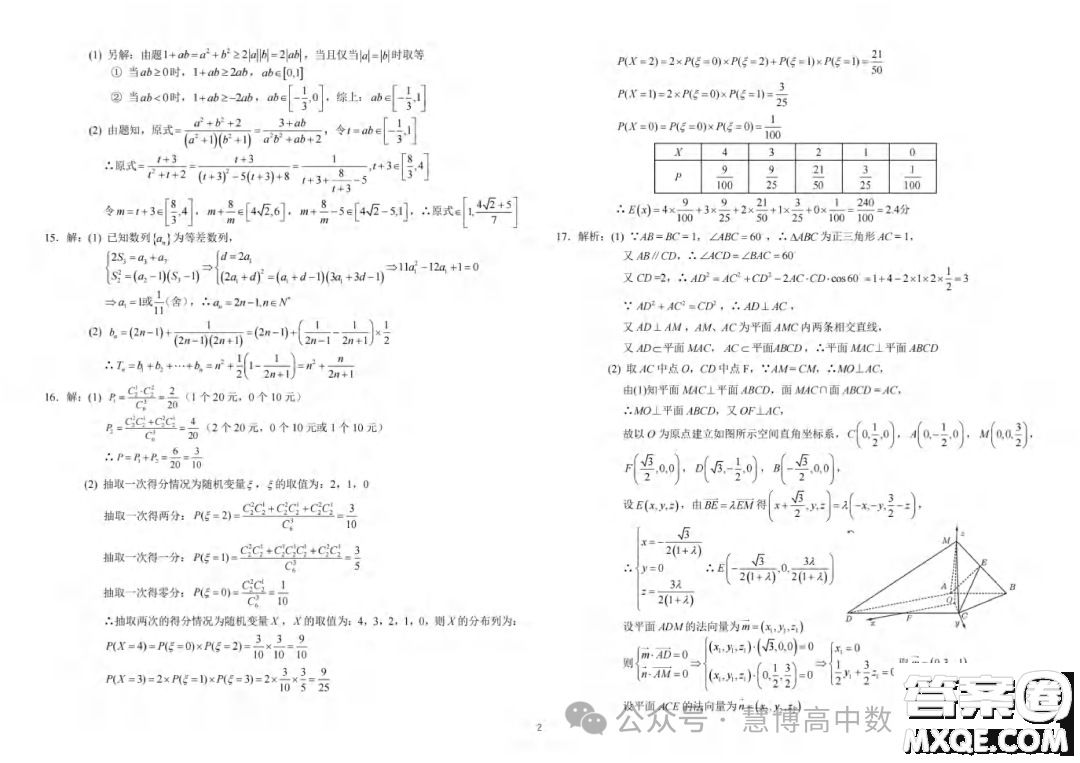 重慶拔尖強基聯(lián)盟2024屆高三下學(xué)期二月聯(lián)合考試數(shù)學(xué)試題答案