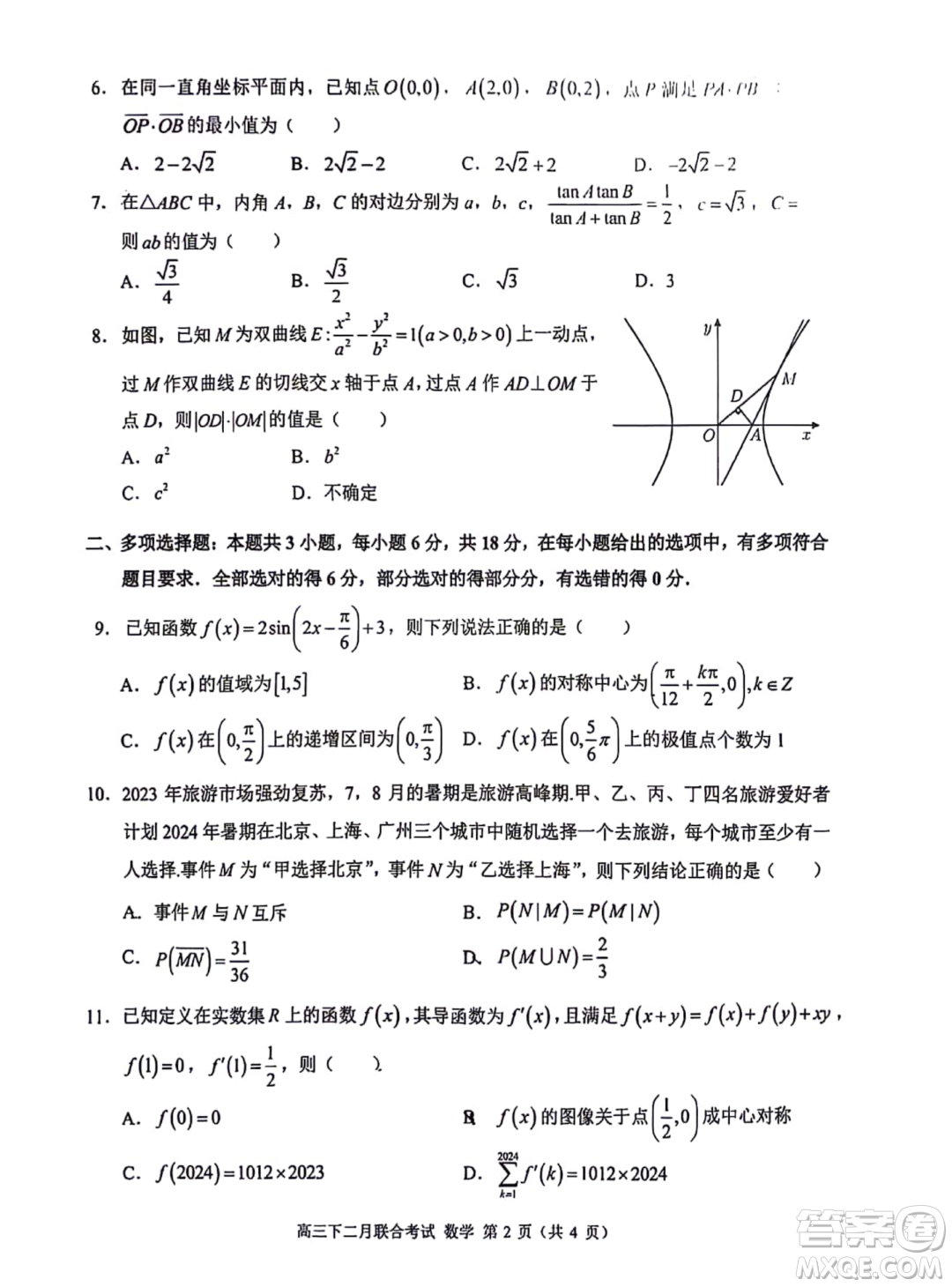 重慶拔尖強基聯(lián)盟2024屆高三下學(xué)期二月聯(lián)合考試數(shù)學(xué)試題答案