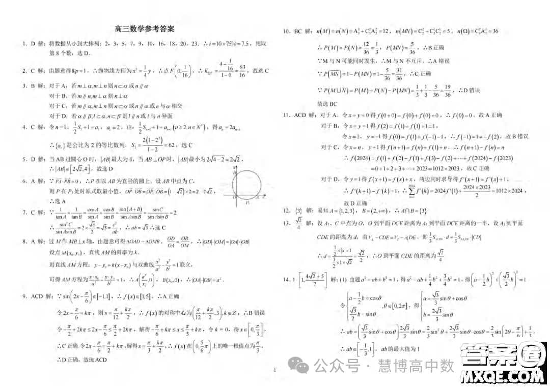 重慶拔尖強基聯(lián)盟2024屆高三下學(xué)期二月聯(lián)合考試數(shù)學(xué)試題答案