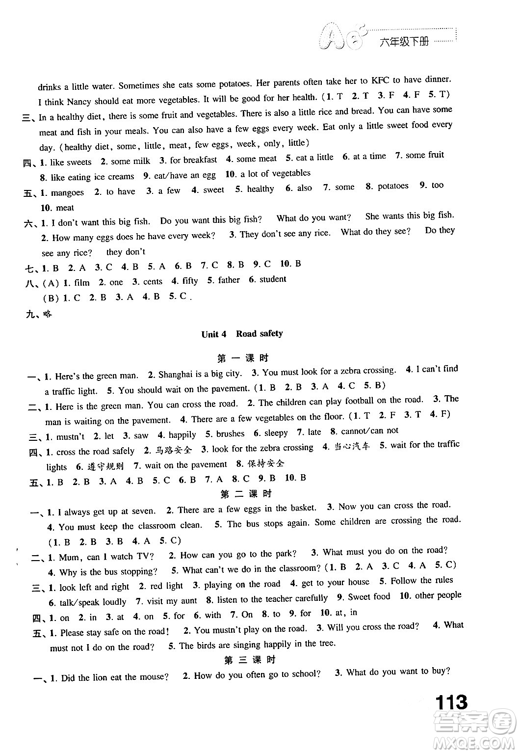 江蘇鳳凰教育出版社2024年春小學(xué)英語練習(xí)與測試六年級英語下冊譯林版答案