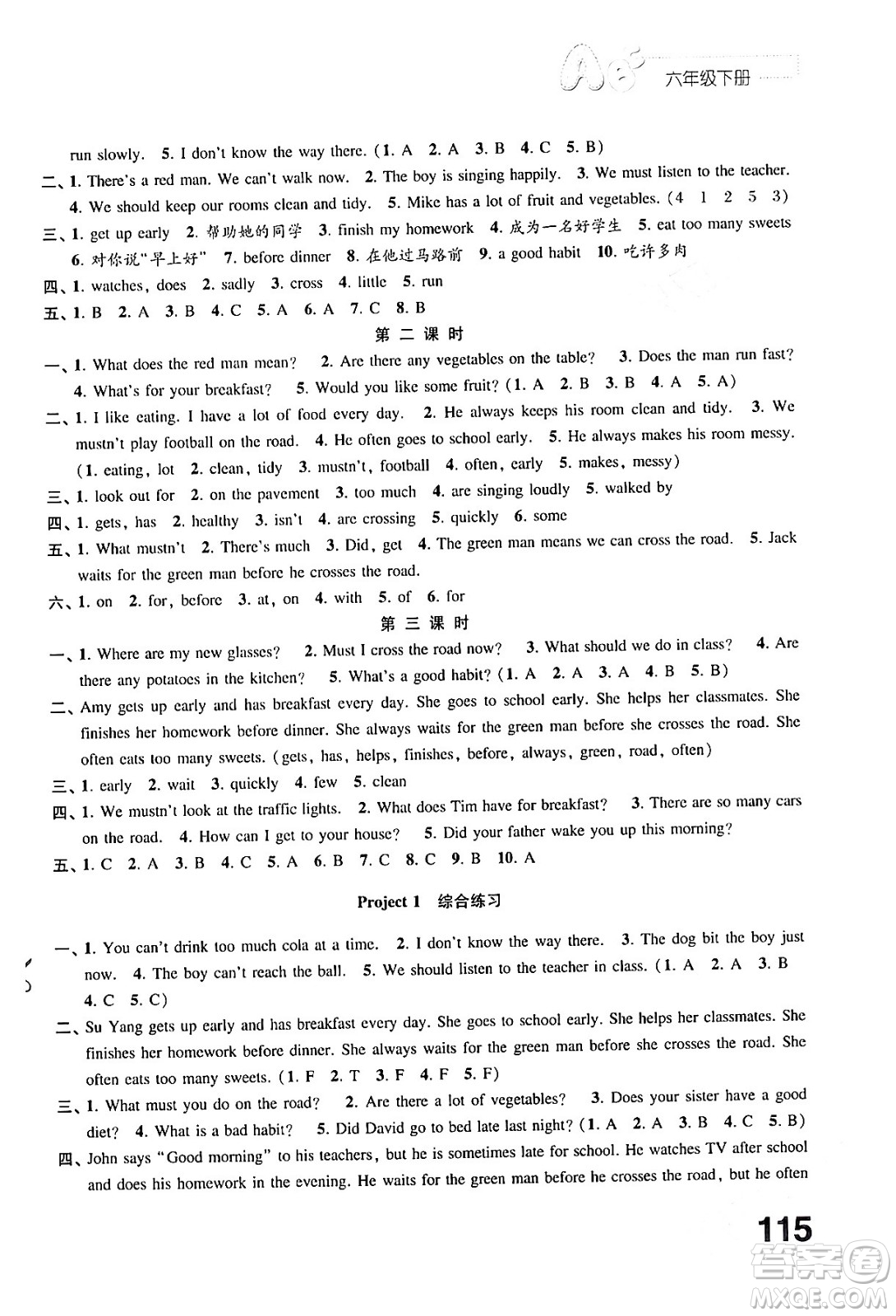 江蘇鳳凰教育出版社2024年春小學(xué)英語練習(xí)與測試六年級英語下冊譯林版答案