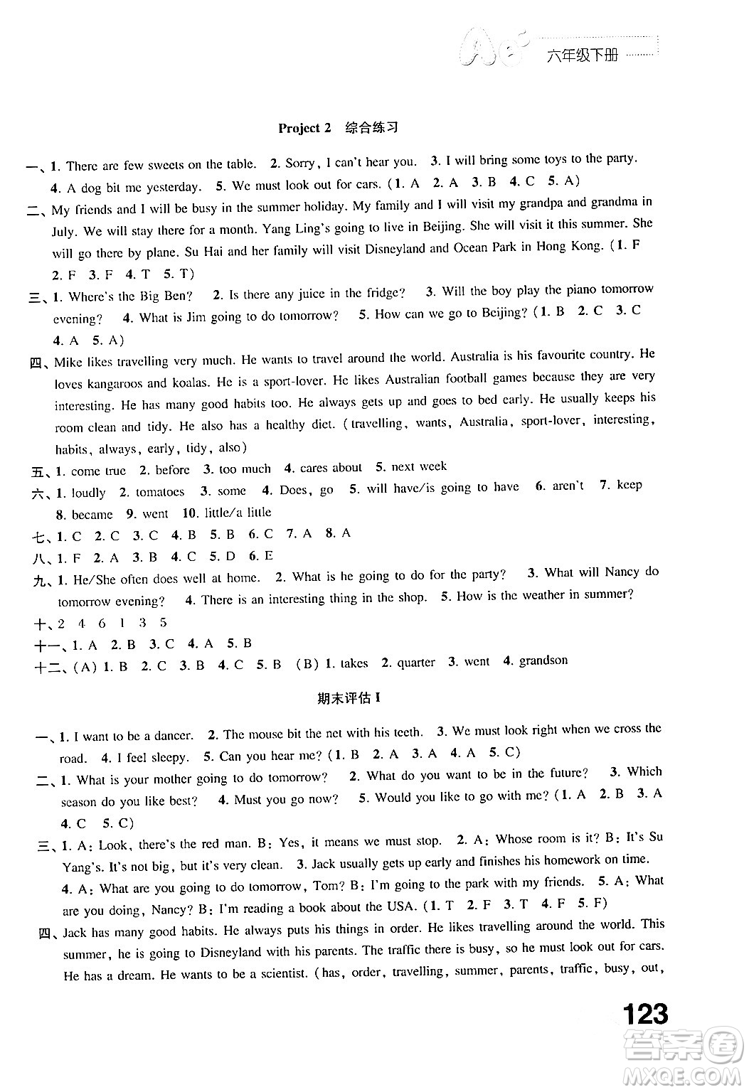 江蘇鳳凰教育出版社2024年春小學(xué)英語練習(xí)與測試六年級英語下冊譯林版答案