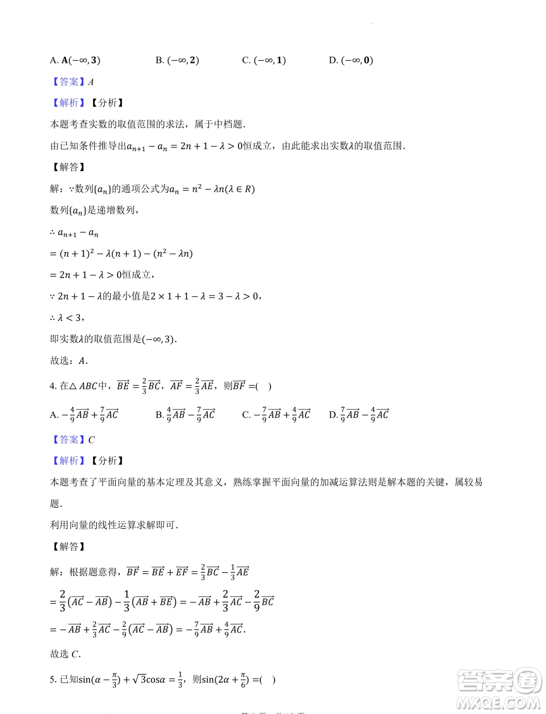 2024屆武鋼三中高三下學期春節(jié)收心測數(shù)學試題答案