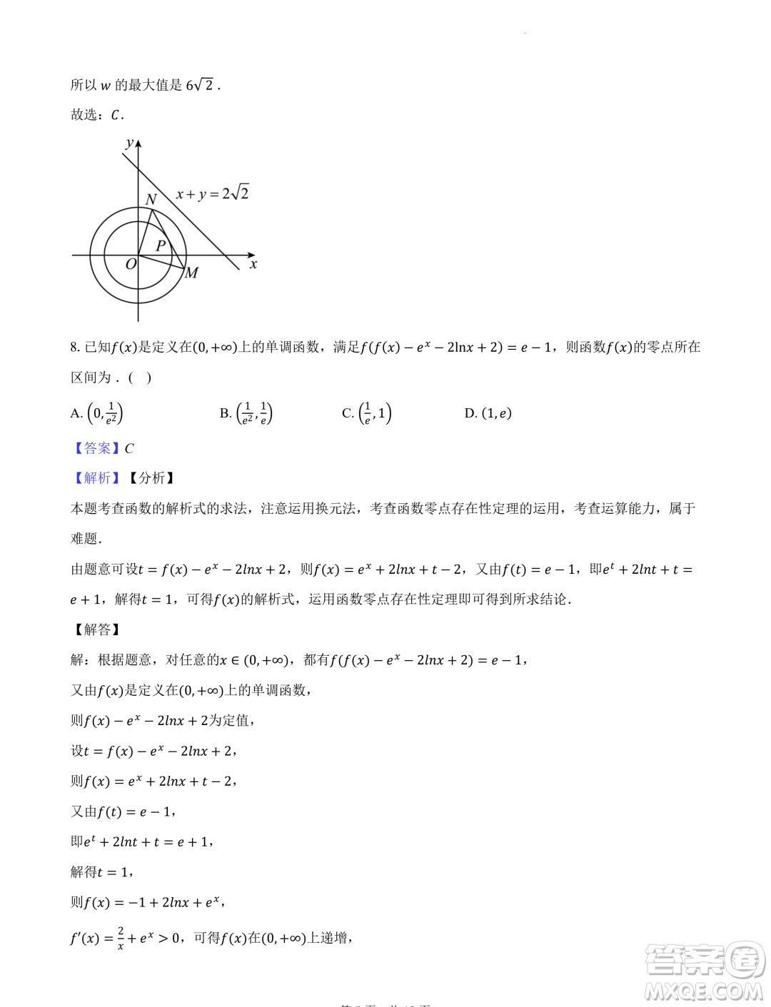 2024屆武鋼三中高三下學期春節(jié)收心測數(shù)學試題答案