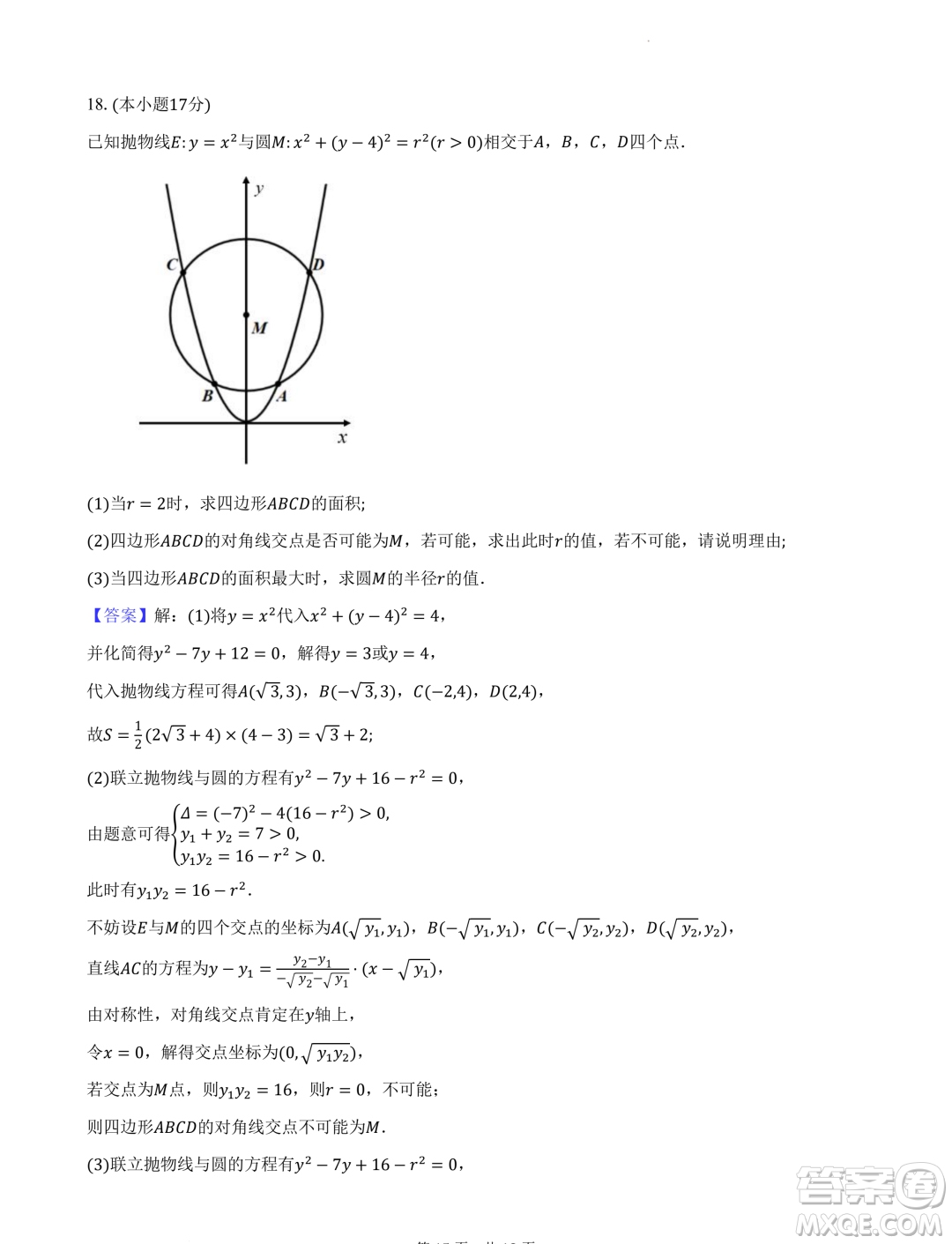 2024屆武鋼三中高三下學期春節(jié)收心測數(shù)學試題答案