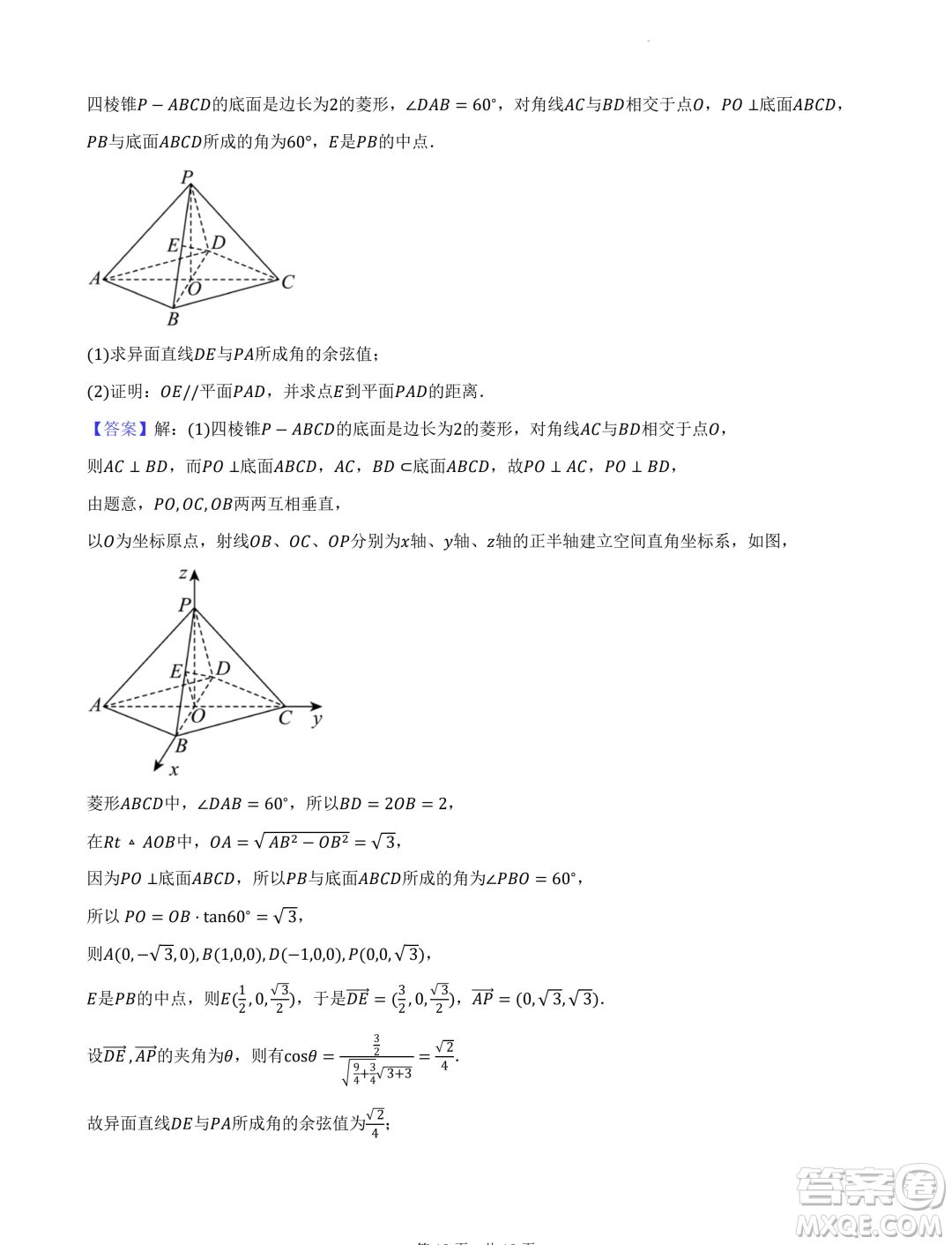 2024屆武鋼三中高三下學期春節(jié)收心測數(shù)學試題答案