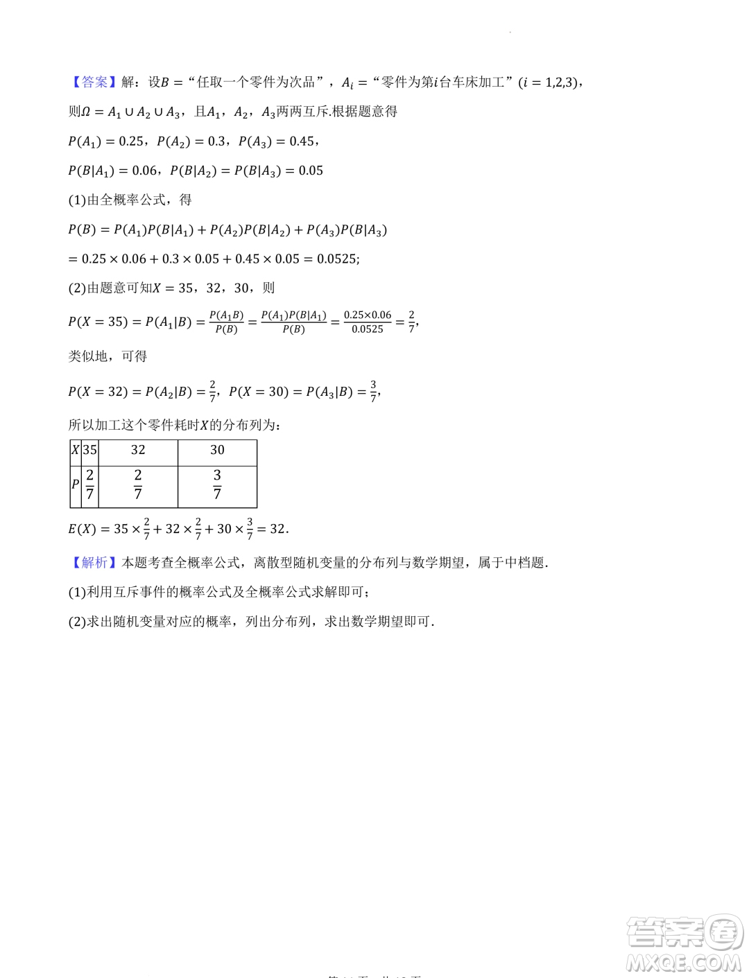 2024屆武鋼三中高三下學期春節(jié)收心測數(shù)學試題答案