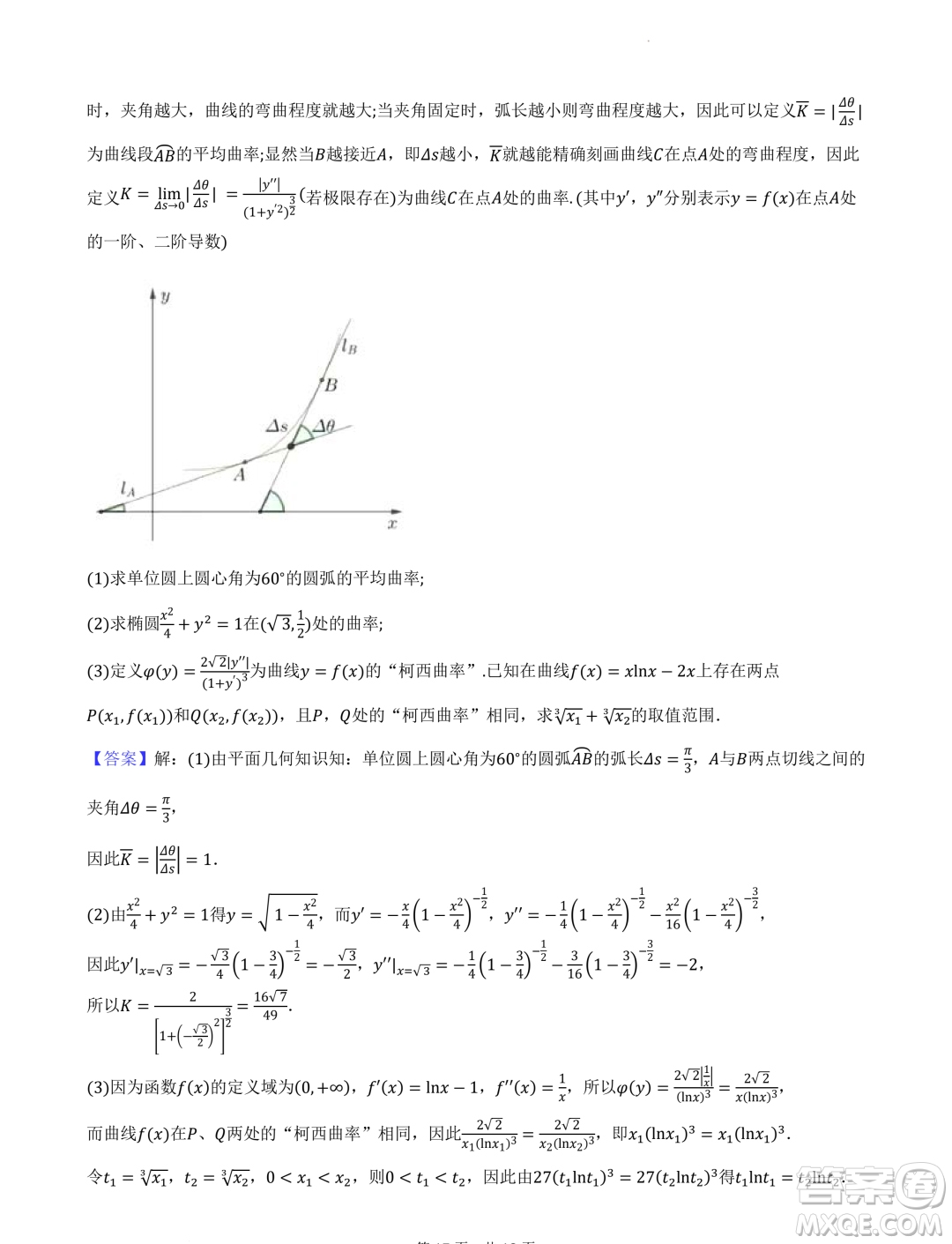 2024屆武鋼三中高三下學期春節(jié)收心測數(shù)學試題答案