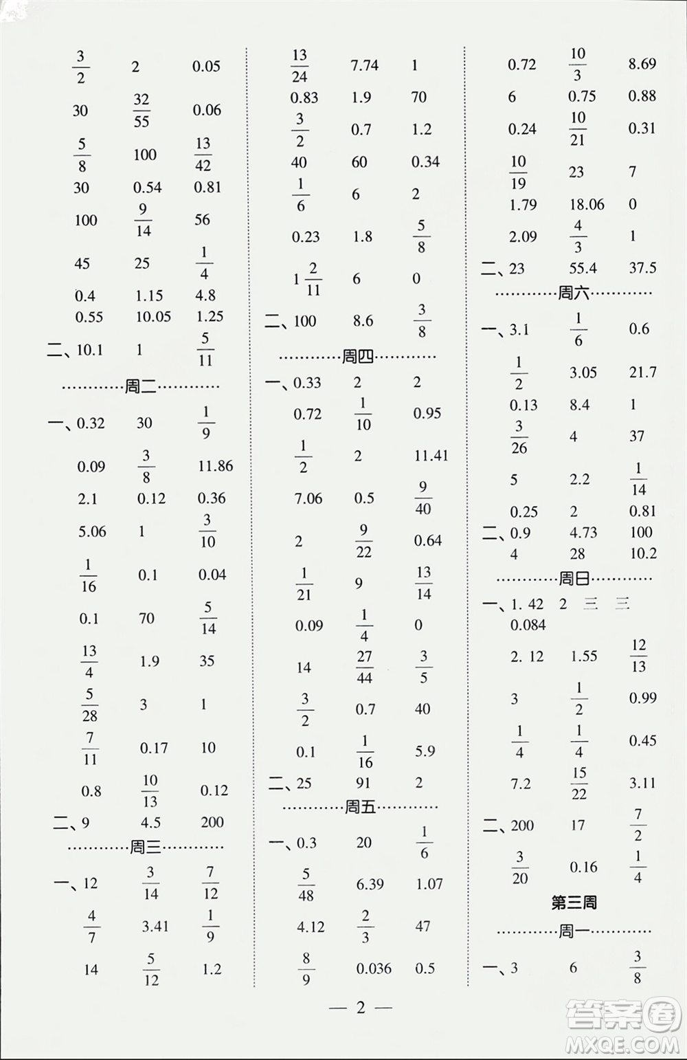 河海大學(xué)出版社2024年春經(jīng)綸學(xué)霸計(jì)算小能手六年級數(shù)學(xué)下冊人教版參考答案