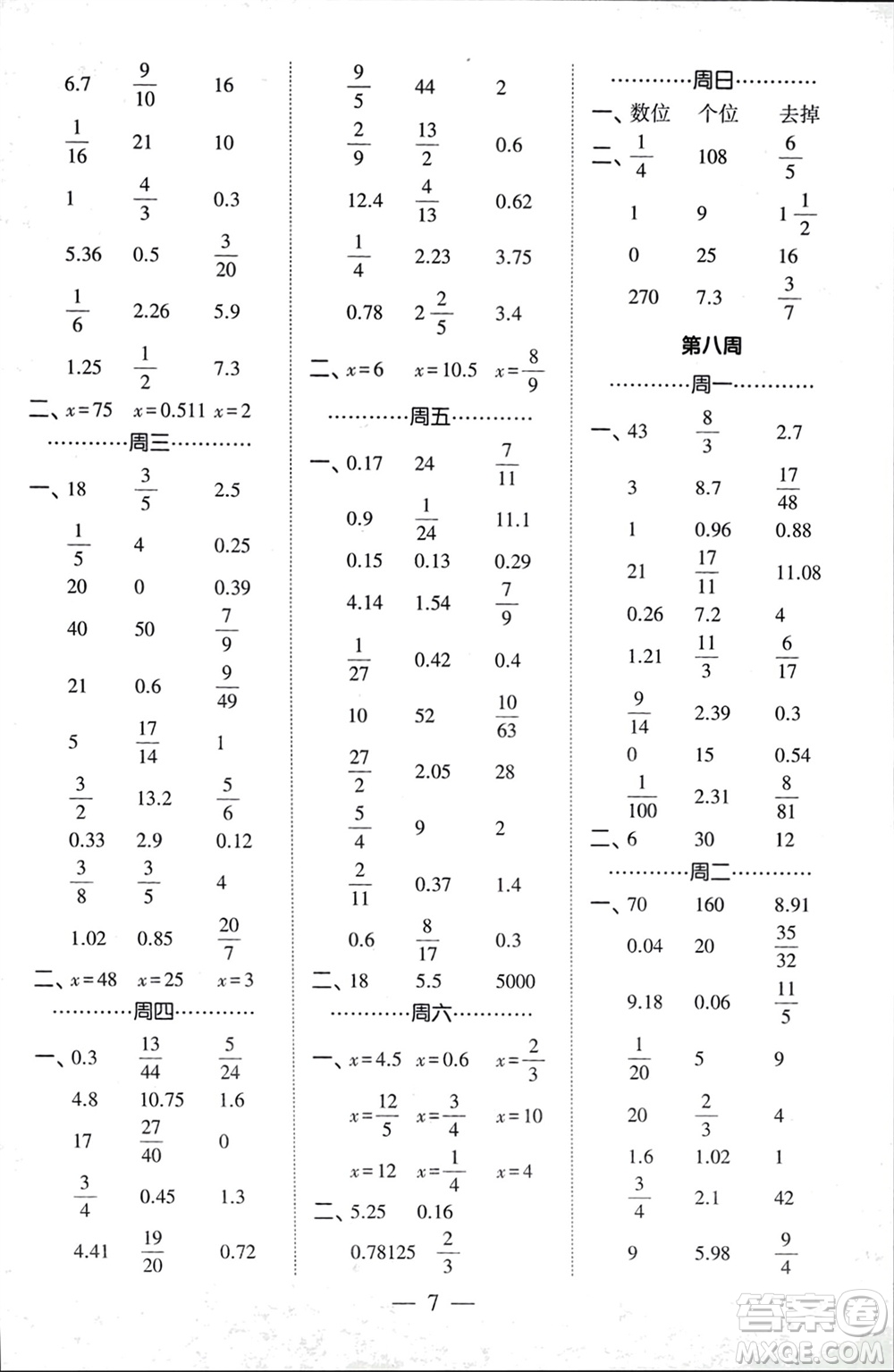 河海大學(xué)出版社2024年春經(jīng)綸學(xué)霸計(jì)算小能手六年級數(shù)學(xué)下冊人教版參考答案